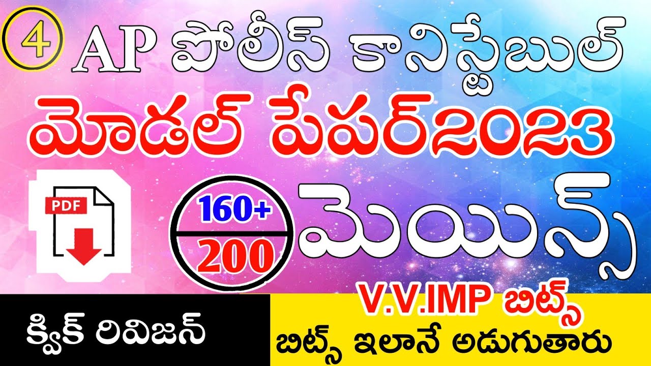 AP POLICE CONSTABLE MAINS MODEL PAPERS 2023 IN TELUGU | AP SI CONSTABLE CLASS IN TELUGU