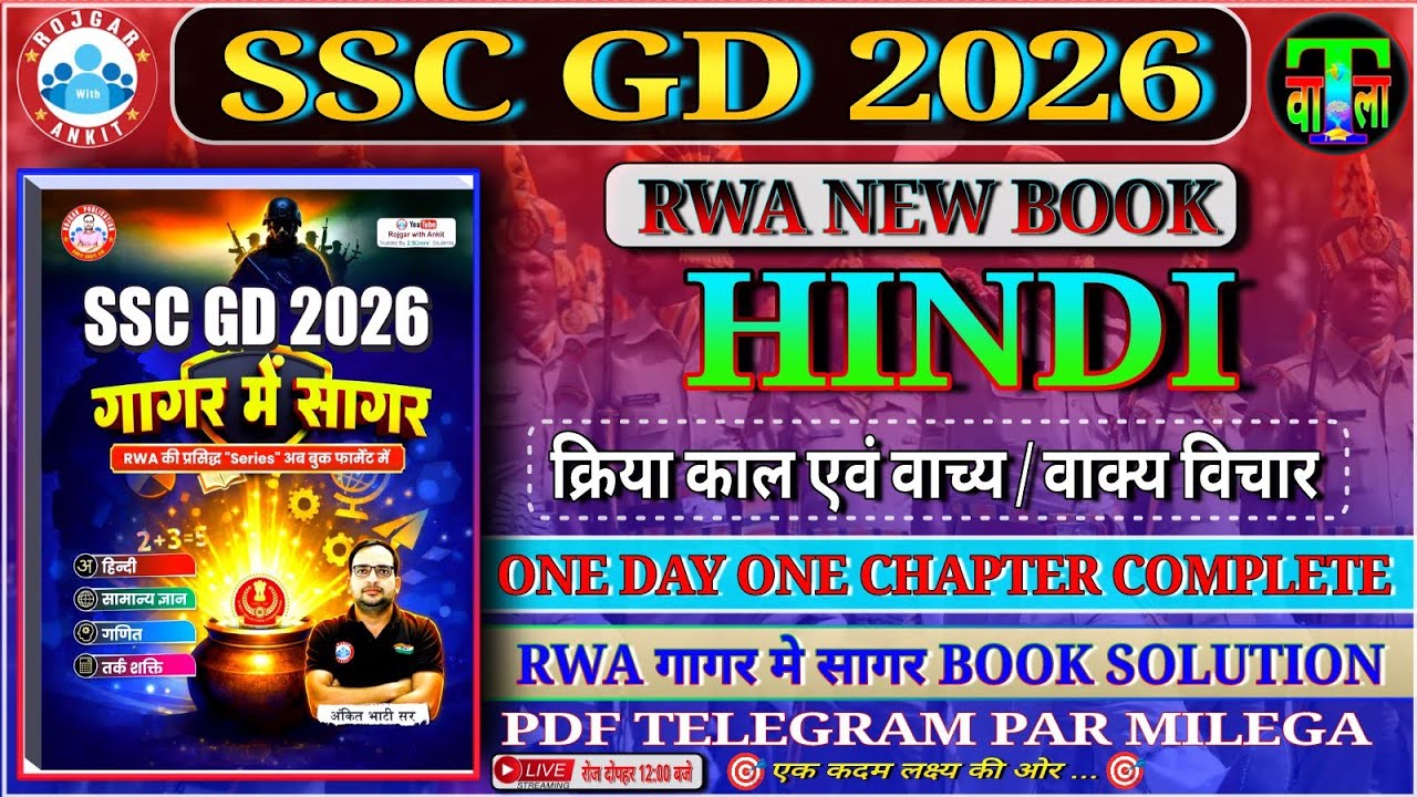 #SSC_GD_2026 || HINDI || RWA गागर मे सागर BOOK SOLUTION || GAGAR ME SAGAR BOOK PDF DOWNLOAD