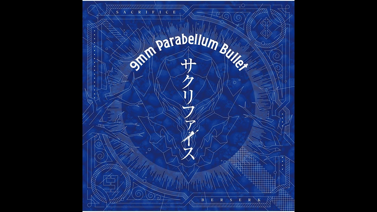 9mm Parabellum Bullet -サクリファイス (Audio)