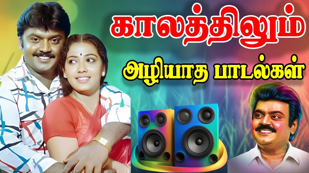 💥காலத்திலும் அழியாத பாடல்கள் ||💯High Quality 5.1 AUDIO🎵MP3 SONGS #tamil #tamilsongs
