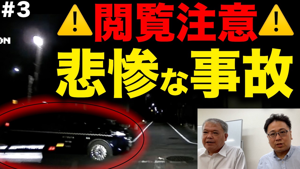 【その３】タクシー会社の激ヤバ事故7選【正和自動車PR】