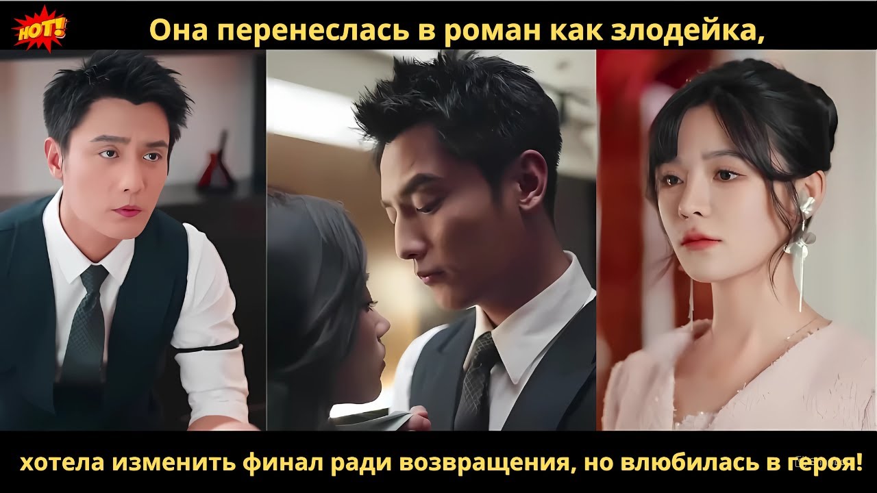 Она вошла в роман как злодейка, влюбилась в главного героя, и финал был переделан.