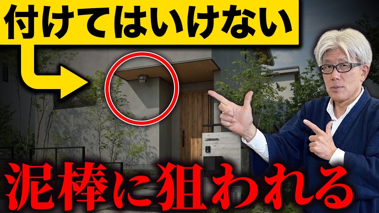 【付けるなら対策して】泥棒に狙われる危険な外構7選と今すぐできる改善策を知ってほしい...！