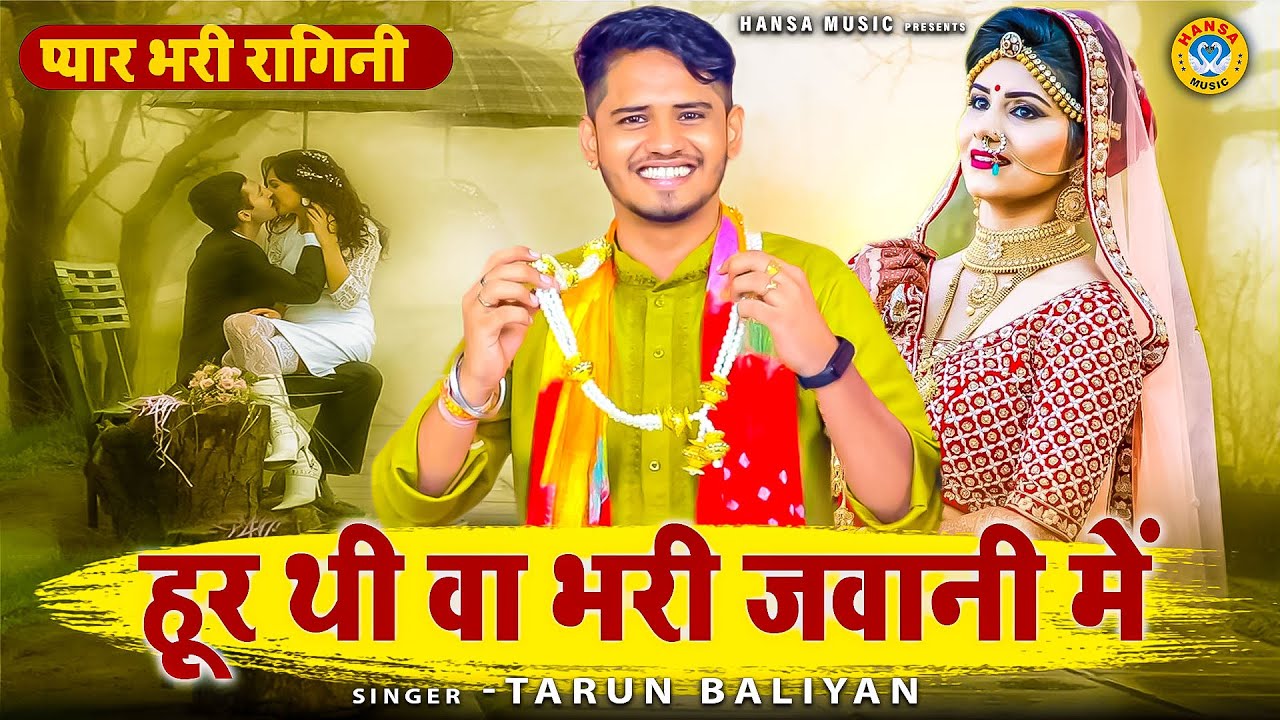 तरुण बालियान की बेहतरीन चटपटी रागिनी नोजवानो के लिए | हूर थी वा भरी जवानी में | Tarun Baliyan Ragini