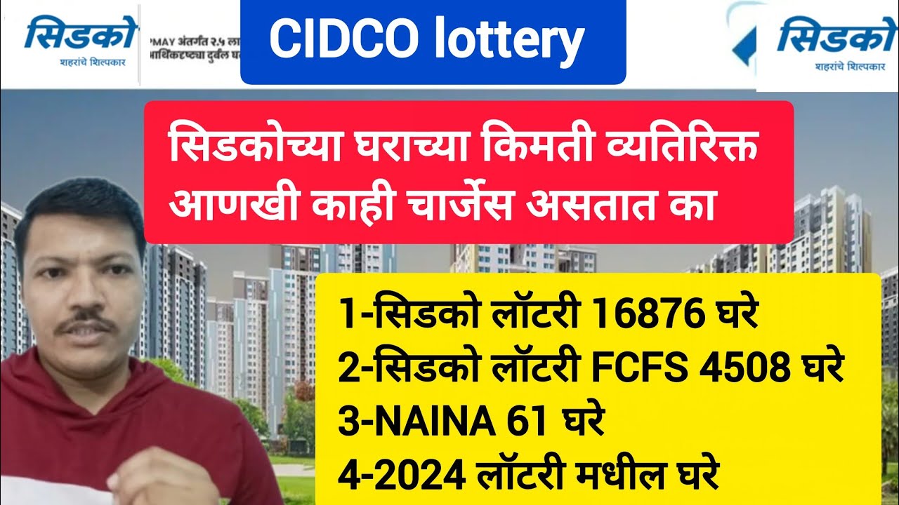सिडकोच्या घराच्या किमती व्यतिरिक्त आणखी काही चार्जेस असतात का? ते पैसे कधी भरावे लागतात