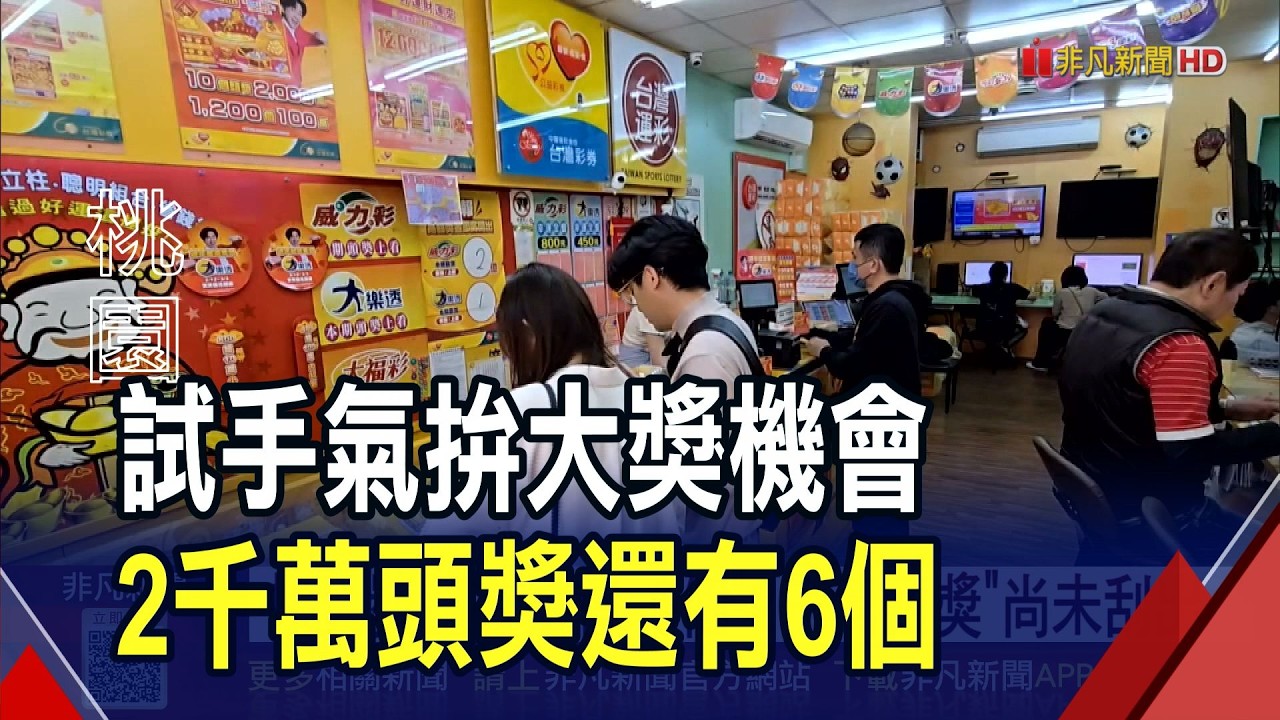 醫美老闆慶開工!買5萬大樂透送員工.客人...打印.裝袋花3小時 拚大獎還有機會! 6個
