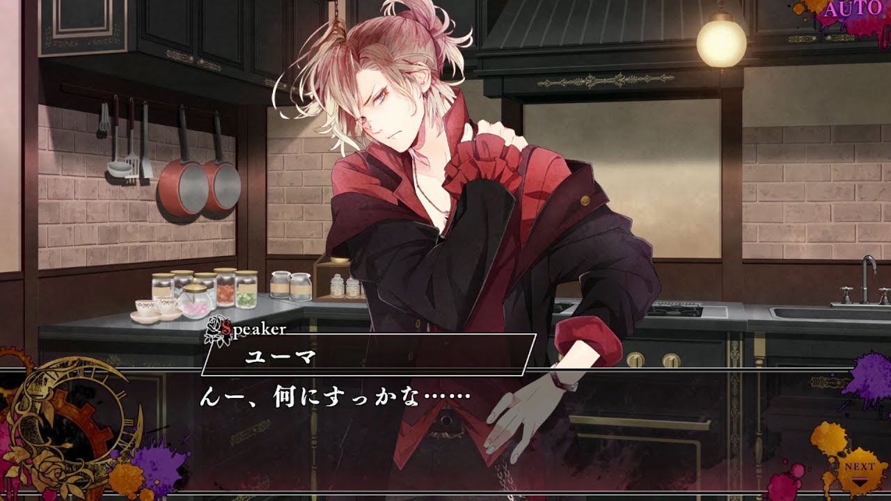 Nintendo Switch「DIABOLIK LOVERS CHAOS LINEAGE」 プレイムービー：ユーマ
