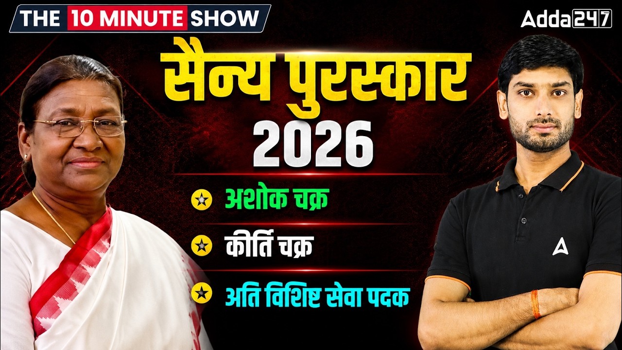 Military Awards and Medals 2026 | Awards and Honours for SSC CGL, CHSL, GD & MTS Exams |Ashutosh Sir