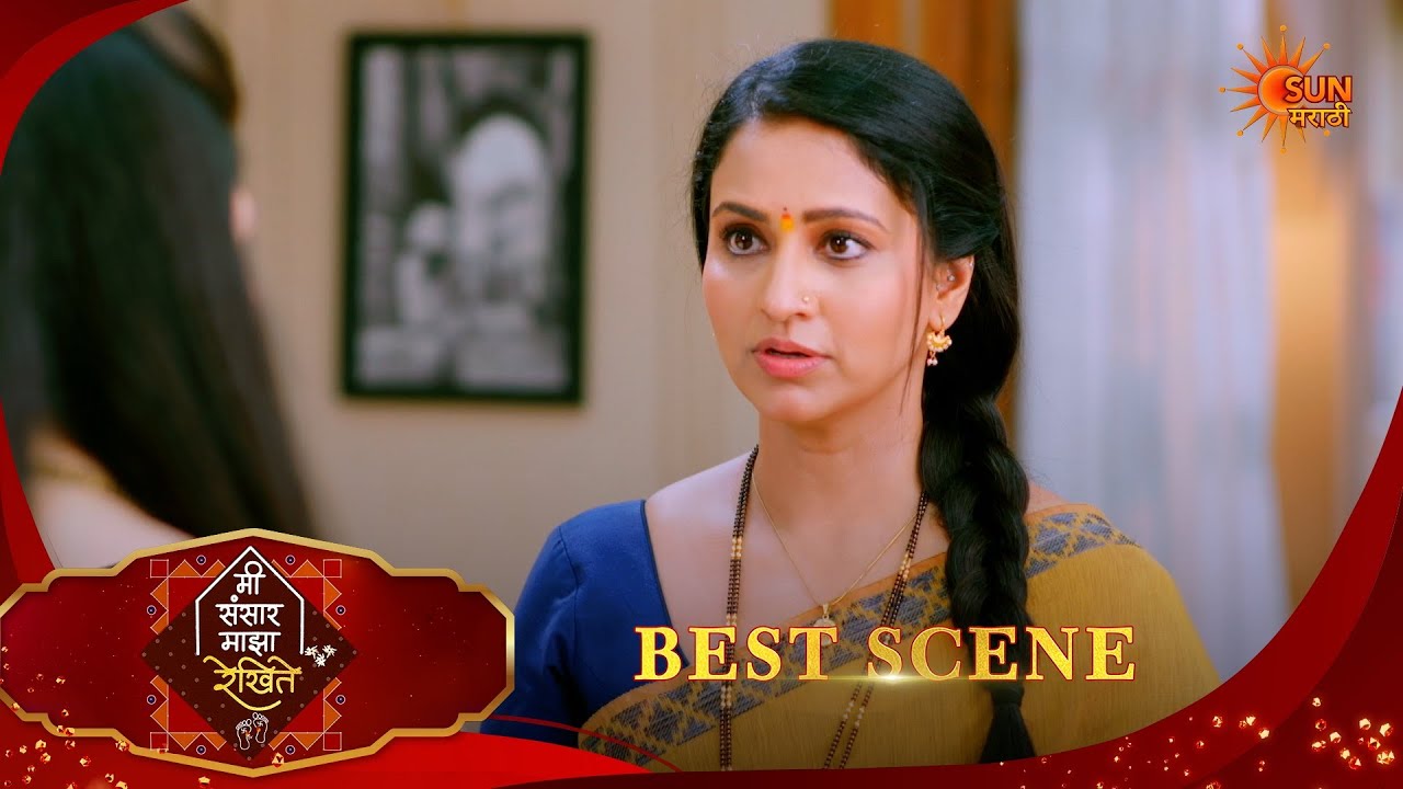 Mee Sansar Majha Rekhite | मी संसार माझा रेखि | Best Scene |16 Mar 2026 | MarathiSerial|SunMarathi