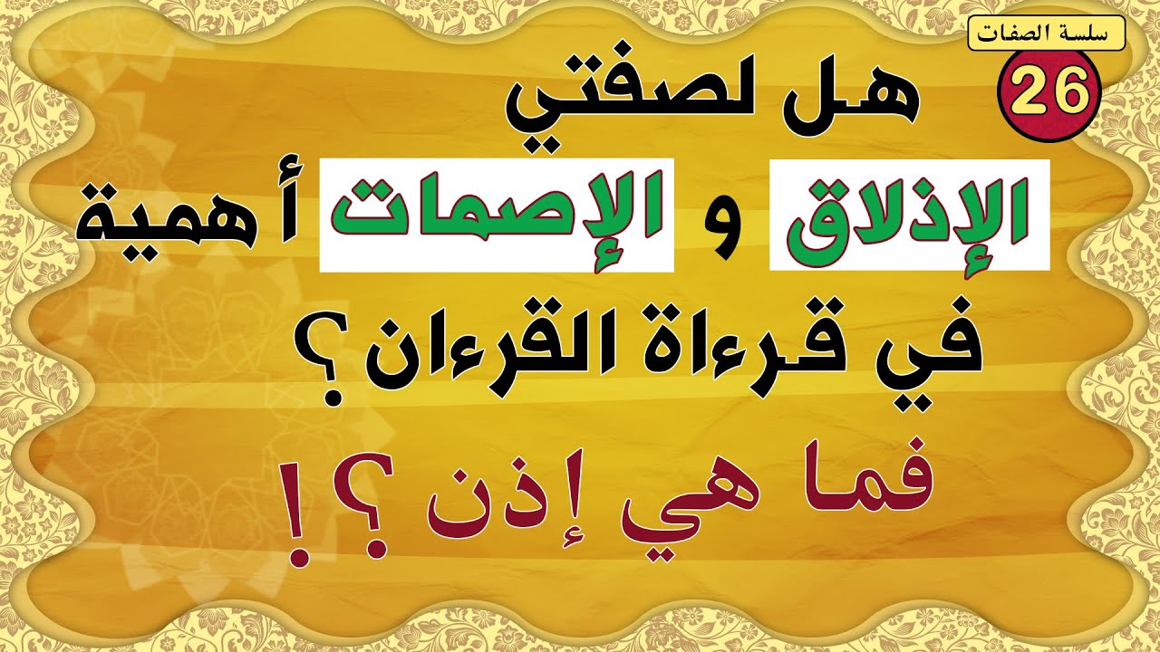 (58) صفتي 