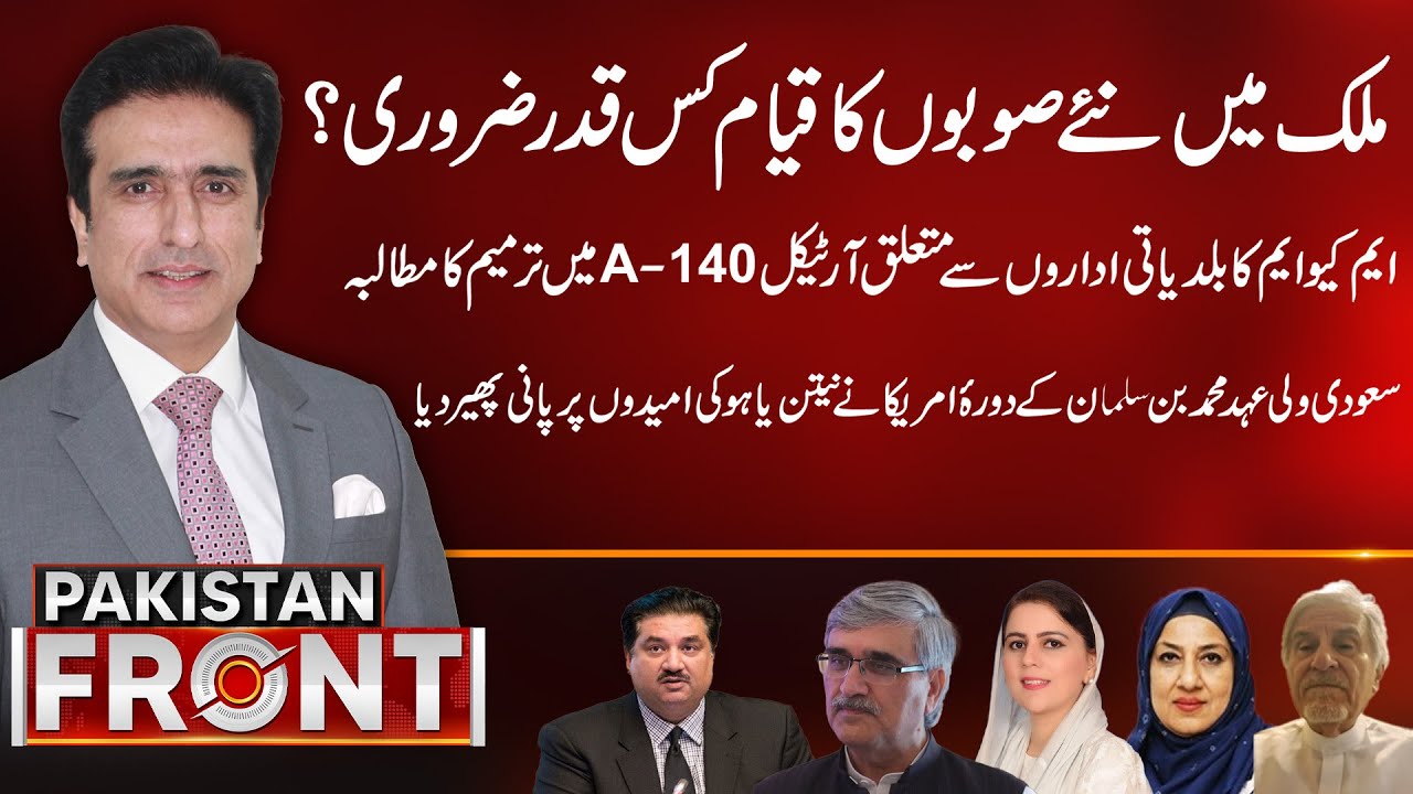 New Provinces Debate, MQM&rsquo;s Constitutional Demand & MBS Shatters Netanyahu&rsquo;s Hopes | Pakistan Front