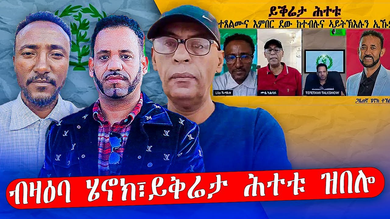 ይቕረ ሕተቱ ከተጸልሙና እምበር ደው ከተብሉና ኣይትኽእሉን ኢኹም