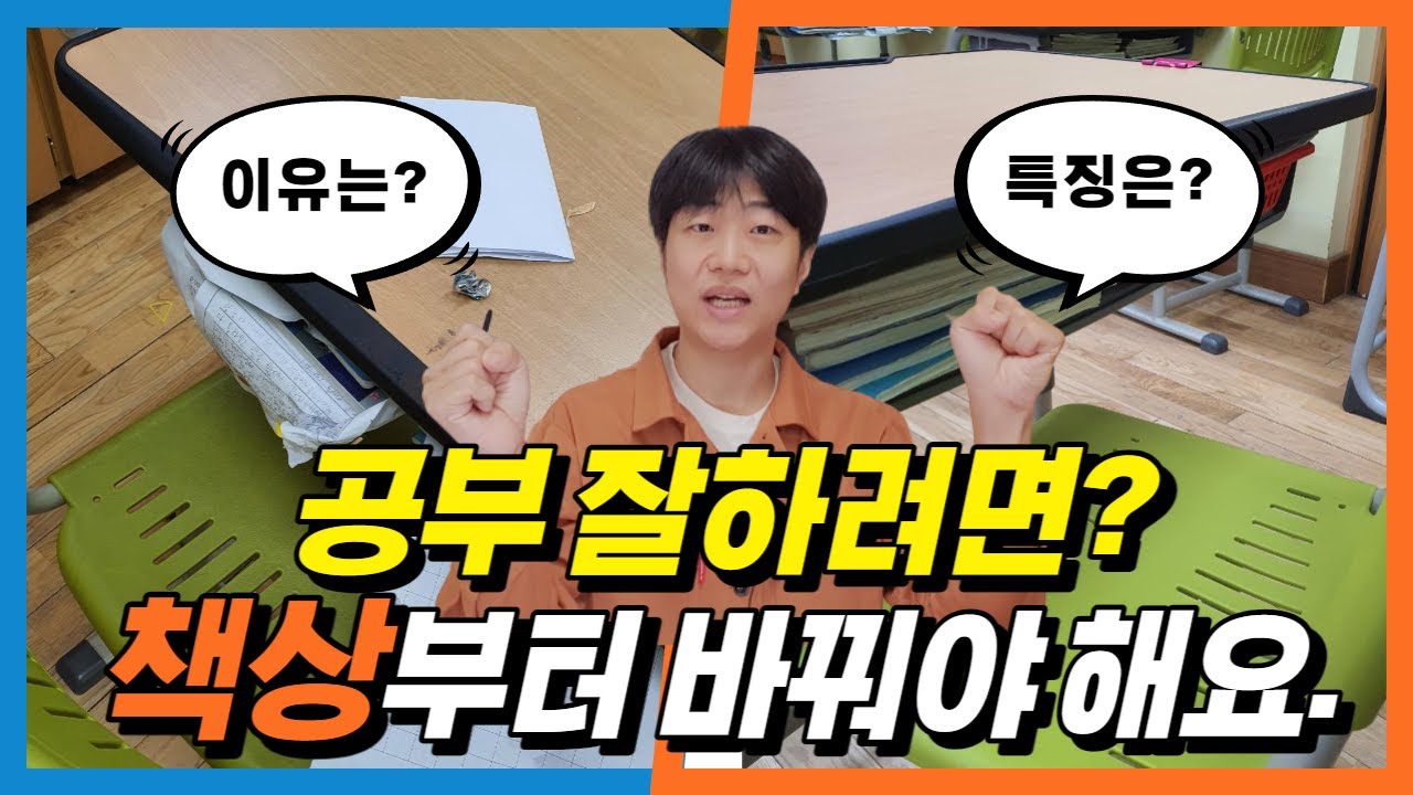 초등 책상 정리정돈 습관의 중요성 I 공부 잘하는 아이 책상 vs 못하는 아이 책상 특징 살펴보기(feat. 실제 교실 사진)