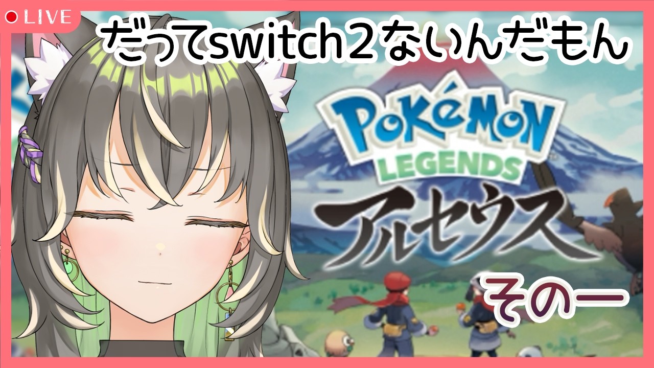 【アルセウス】ぽこあポケモンができないならアルセウスをやればいいじゃない【ポケモン】