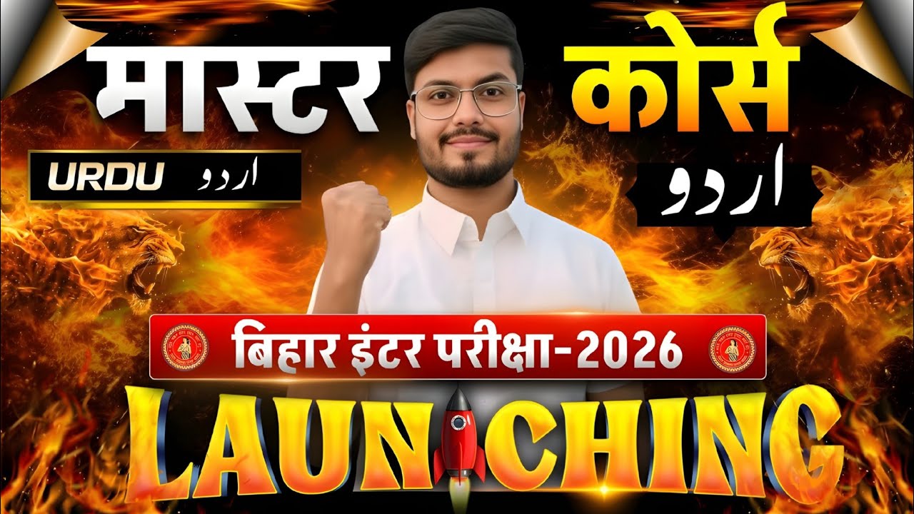 Class 12 Urdu Master Course Launch 🚀 | सिर्फ़ 5 घंटे में 95+ Marks पक्का | Board Exam 2026