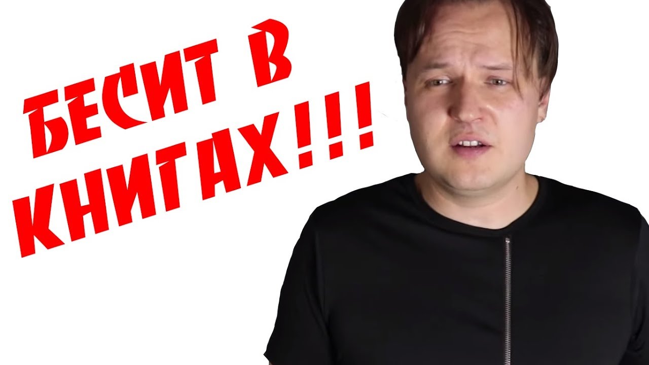Ещё 14 вещей которые бесят в книгах!