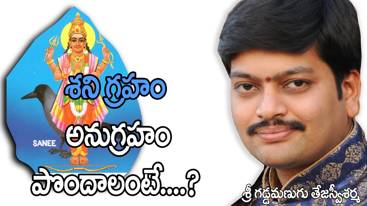 Remedies for Shani Dosha # Effects of Sani  # శని గ్రహం అనుగ్రహం పొందాలంటే ఏ పరిహారం పాటించాలి.....?