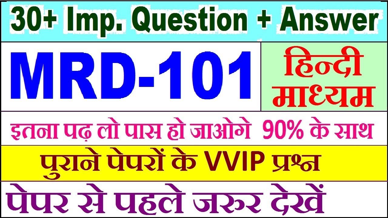 MRD 101 important questions with answer in Hindi | mrd 101 Previous Year Question Paper
