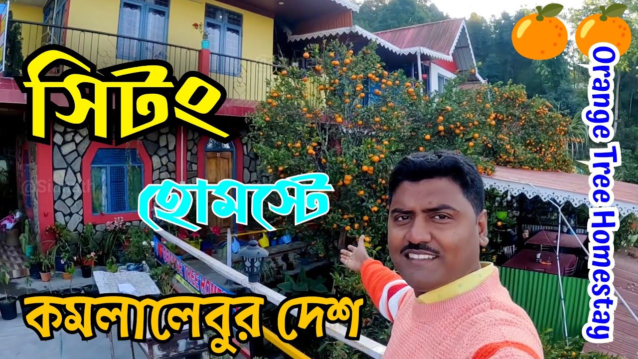 Sittong ।। Sittong Homestay ।। Sittong Tour Guide ।। Orange Tree Homestay