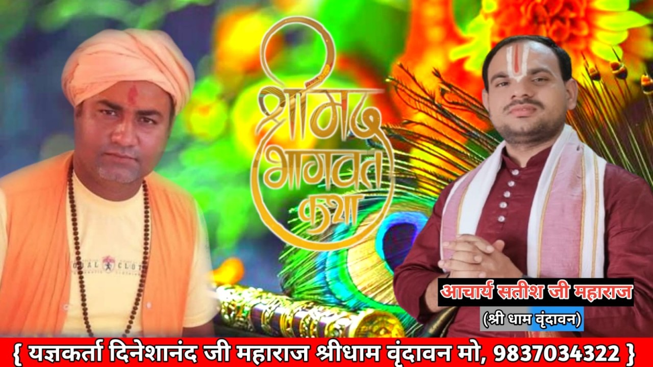 live day6 भागवत कथा || आचार्य  दिनेशानंद जी महाराज  वृंदावन  सीधा प्रसारण प्रधानपुर कानपुर नगर