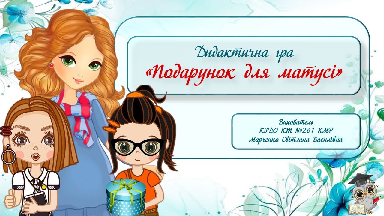 Дидактична гра 