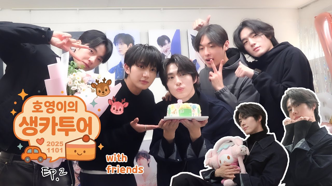 와… 오늘 조합 미쳤다 😳💘 김호영 with 🐶 잘생긴 친구 4인방 | 호영이의 생카투어 EP.2
