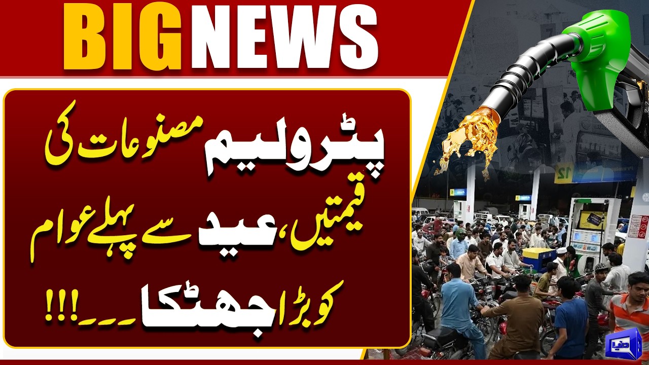 Before Eid | Petrol & Diesel Prices Skyrocket | Big Blow to Public  | Dunya News