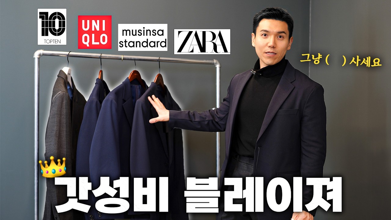 갓성비 블레이저 리뷰! 5~10만 원 저는 무조건 '이걸' 사겠습니다!