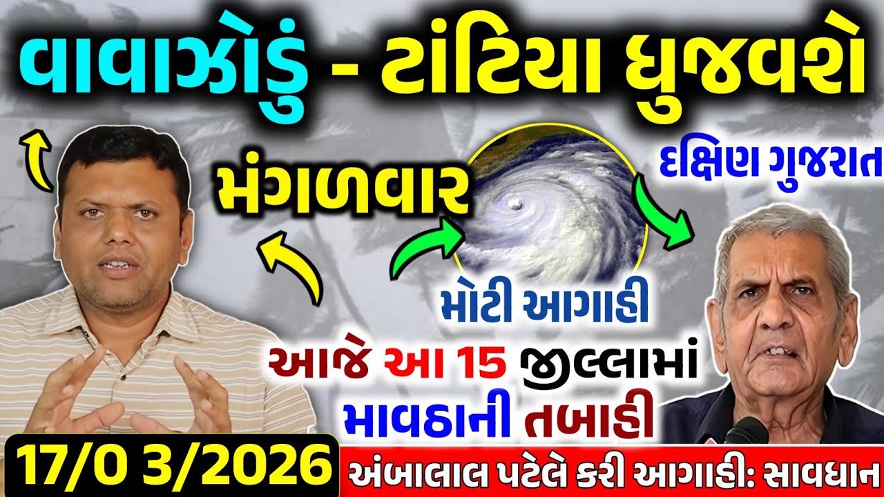 ભારે વરસાદની આગાહી 🔴 Live:ગાજવીજ સાથે વરસાદ, Rain Forecast in Gujarat in 24 hour, Weather Tv