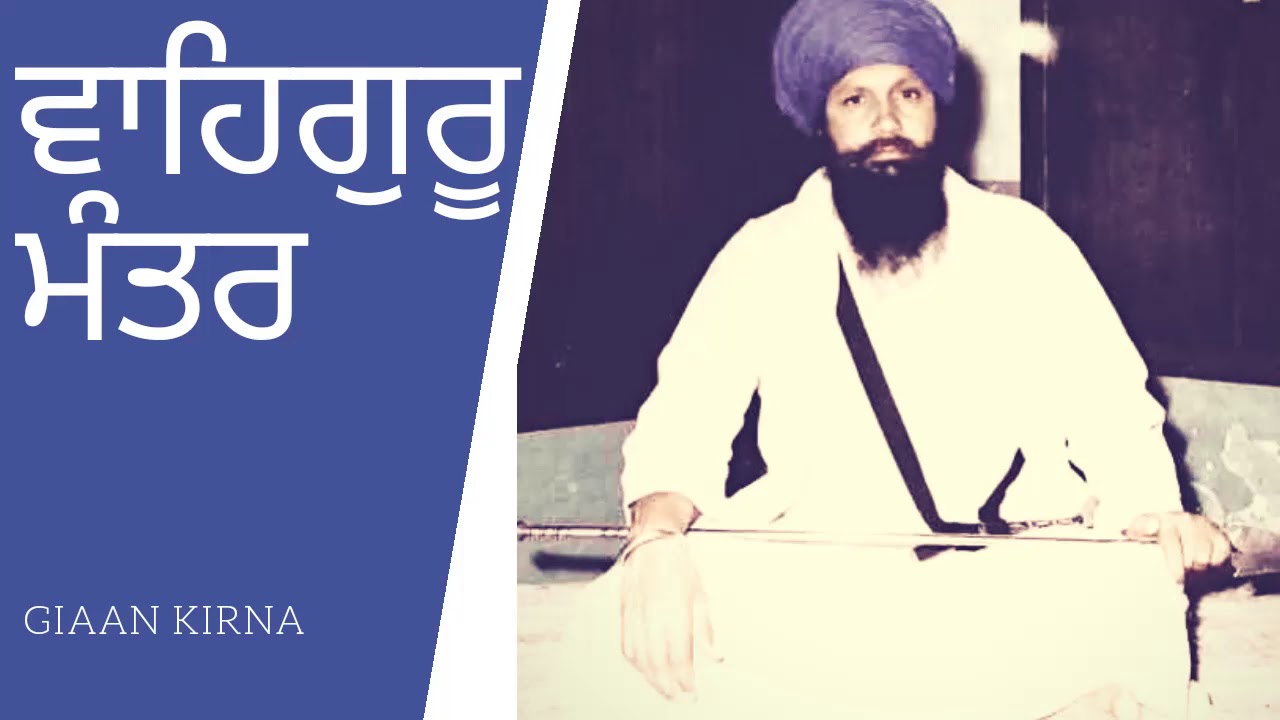 Vaheguru Mantar | Sant Kartar Singh Ji Khalsa Bhindranwale Damdami Taksal