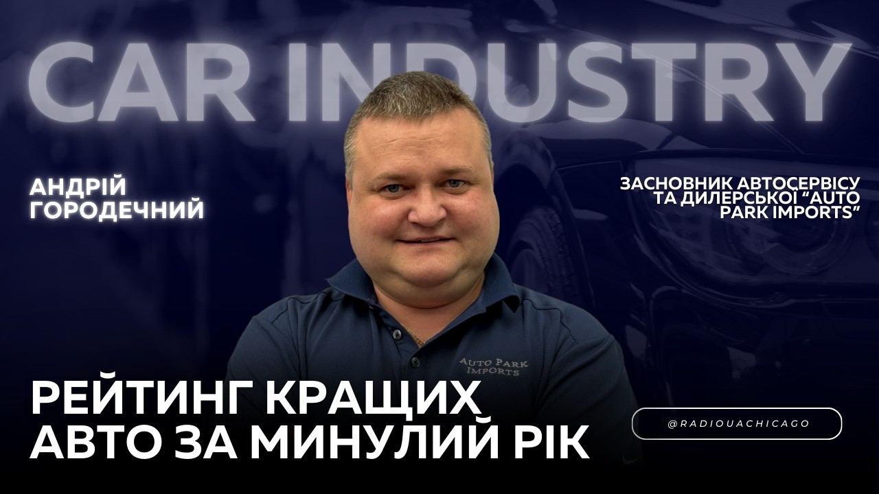 🚗 Найкращі та найгірші авто року: чи варто довіряти рейтингам? | Auto Park Imports