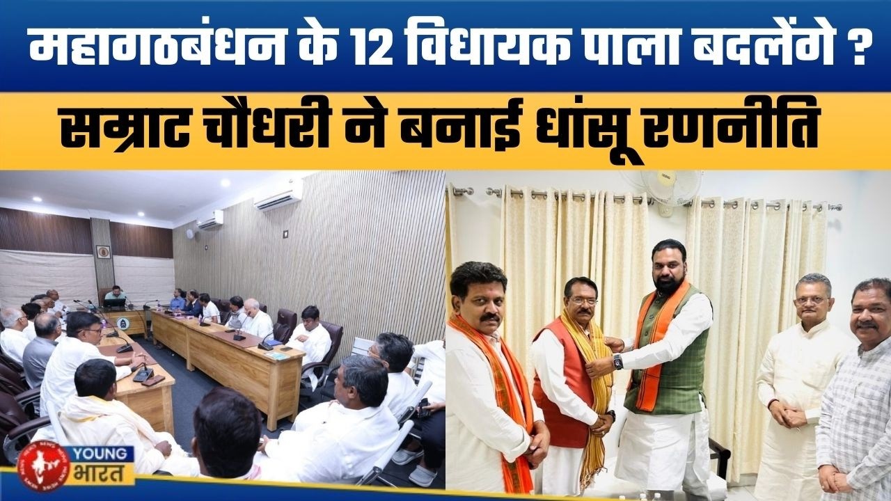 14-15 मार्च को होगा बड़ा खुलासा | NDA Claims 12 Mahagathbandhan MLAs in Contact