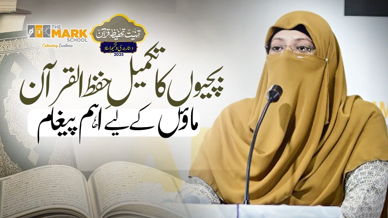 Important Message to All Parents About Completion of Hifz-ul-Quran | Must for all Parents #viral
