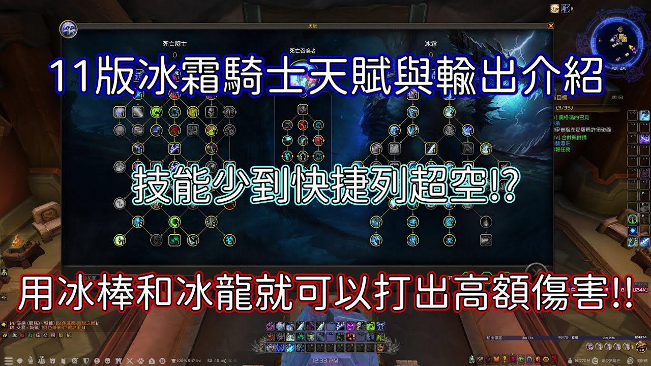 【魔獸世界】★11版死亡騎士教學★ 冰霜騎士天賦與輸出介紹!! 冰棒技能就這幾個呀! 怎麼傷害都打不高?  那讓可魯來教你如何用冰棒騎士爆打你的敵人!!【亞可魯】