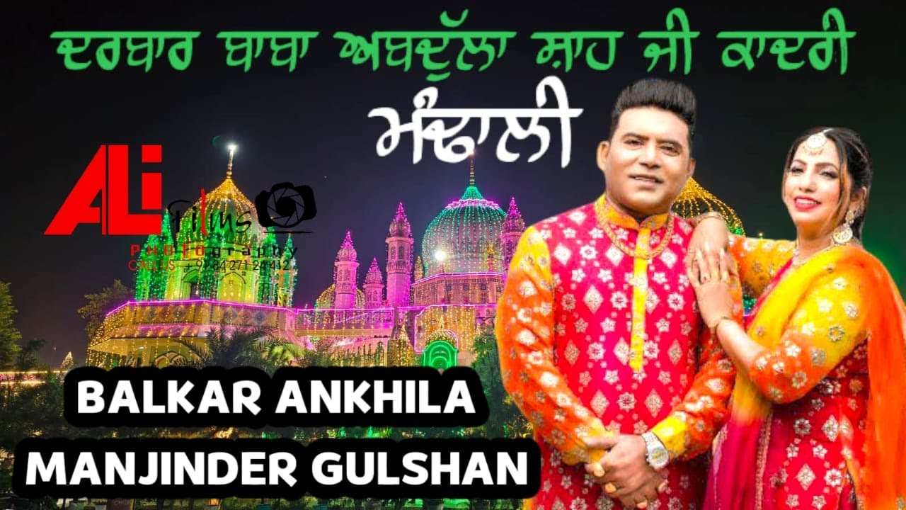 Live on Balkar Ankhila || Mela Mandali da 2025 || ਮੇਲਾ ਮੰਢਾਲੀ ਦਾ 2025 || Ali Films 8427124412