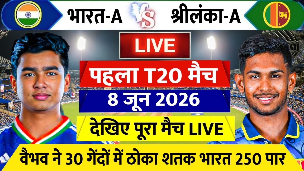 IND A VS SL A 1st T20I MATCH LIVE: India A vs Sri Lanka A 1st T20I match begins after the toss, V...