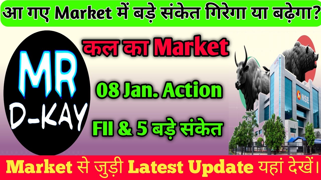 kal market kaisa rahega | banknifty gap up or gap down Thursday | kal ka market kaisa rahega
