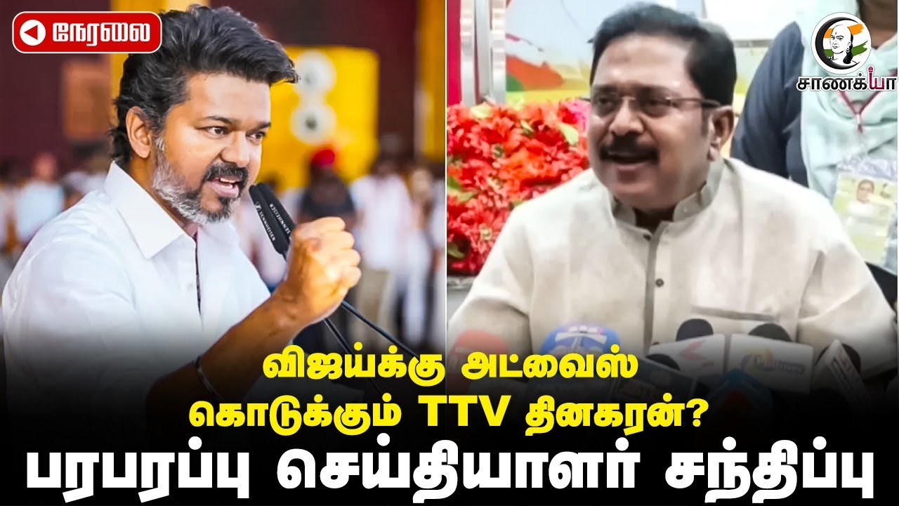 🔴LIVE: TTV Dhinakaran Pressmeet | 2026 Election | AMMK In TVK Alliance | ADMK | EPS