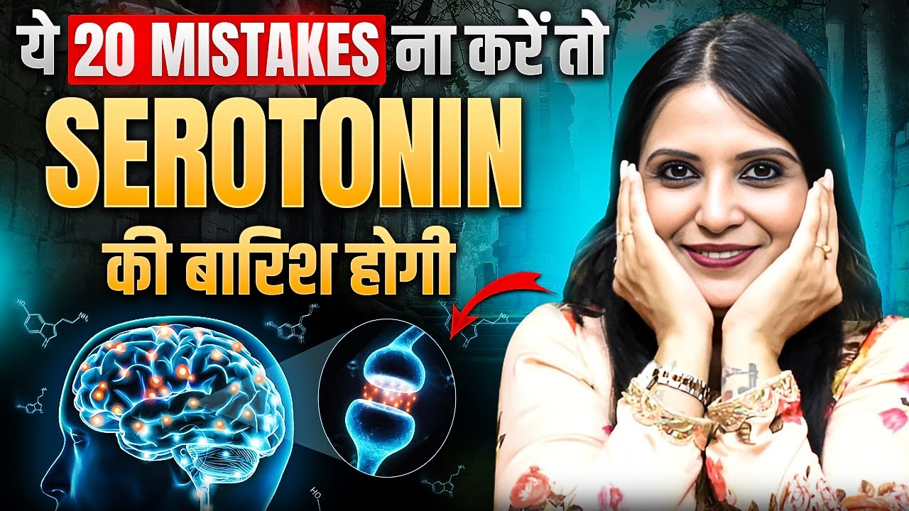 How to Increase Serotonin Levels in Brain l How to Increase Serotonin in Body l Dr Kashika Jain