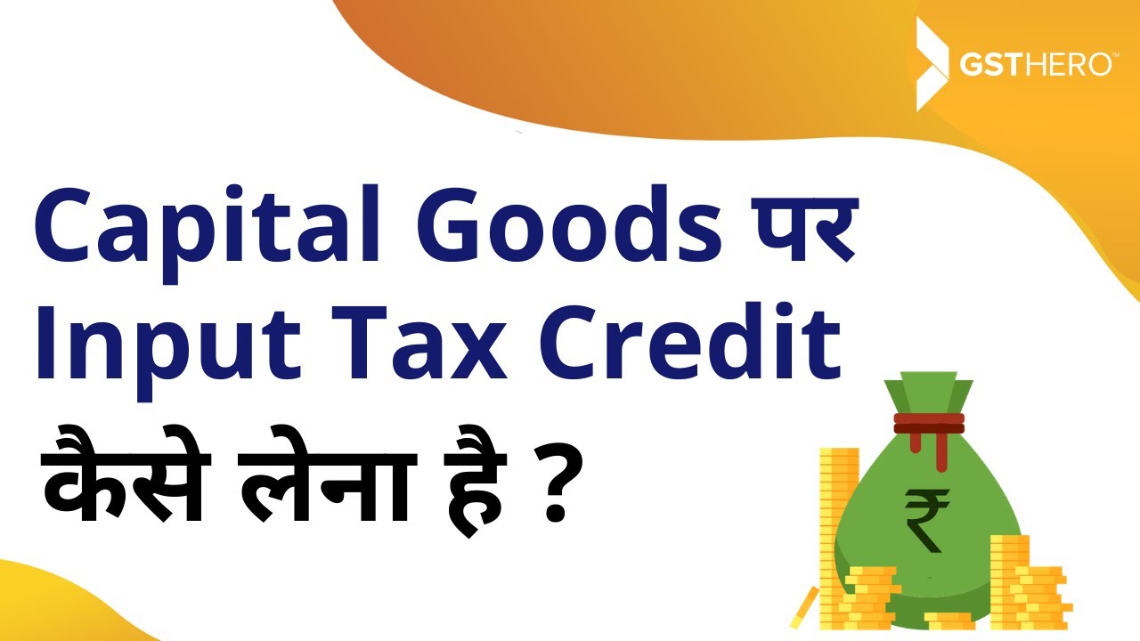 Input Tax Credit on Capital Goods under GST