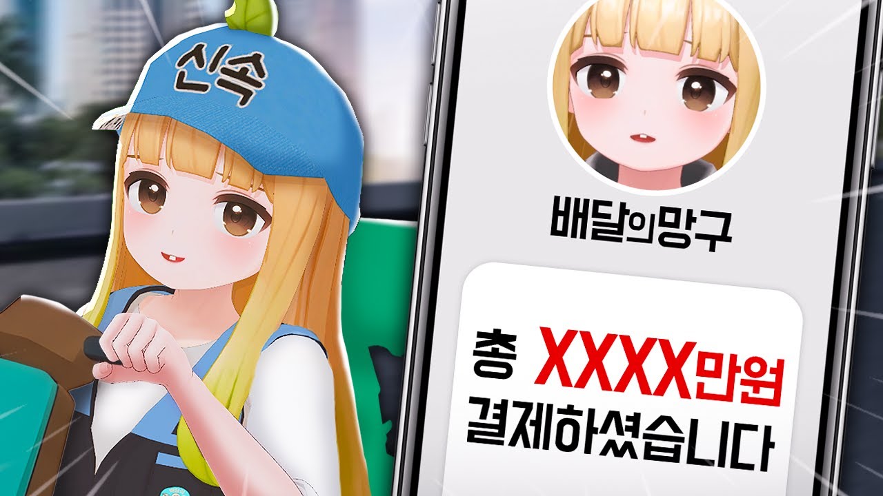 배달의 망구는 배민에 총 얼마를 썼을까?