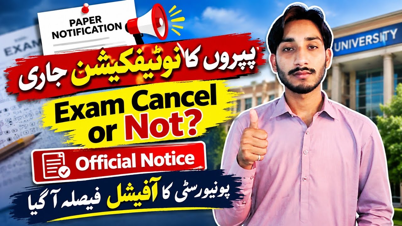 Official Notification Announced | AIOU Exam Official Notification 2026 | Exam Cancel R Not |The AIOU