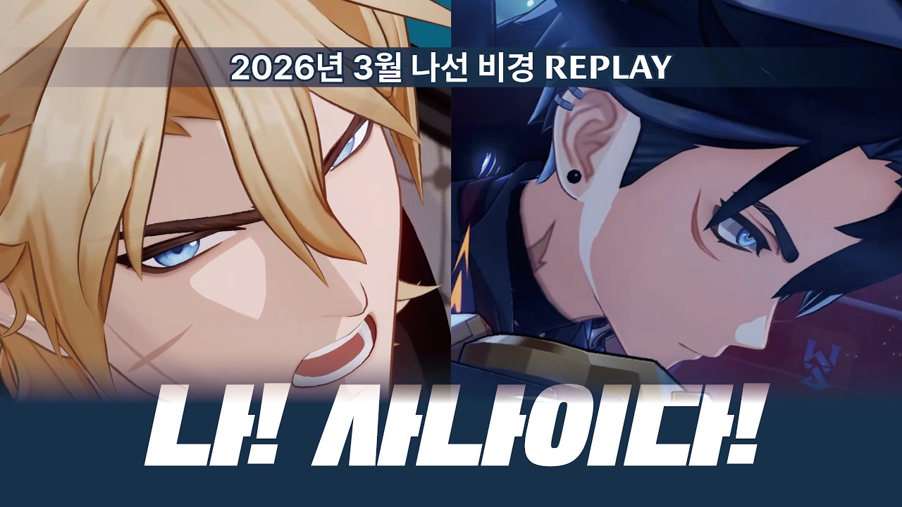 2026년 3월 나선 비경 12층 - 사나이 바르카 데뷔전!