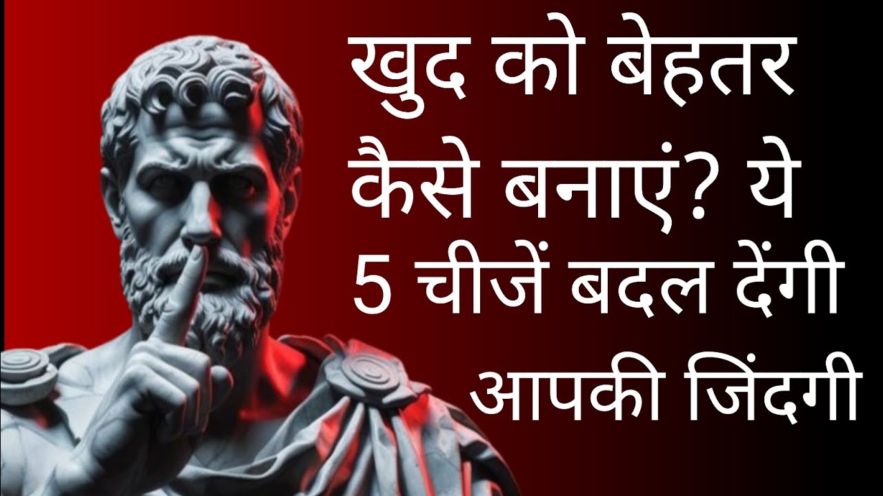 खुद को बेहतर कैसे बनाएं? ये 5 चीजें बदल देंगी आपकी जिंदगी