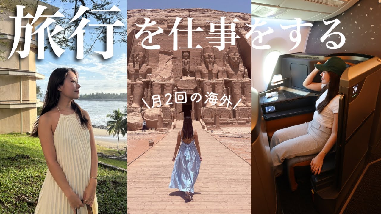 【今の仕事】どんな仕事をしてるの？海外旅行を頻繁にいくには？【月1海外旅行】