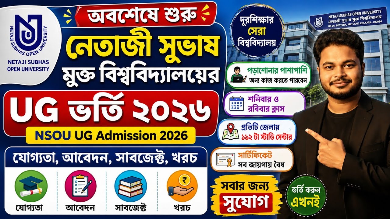 Netaji Subhas Open University Admission UG 2026: NSOU UG Admission 2026 apply Online: nsou b.a: bsc 