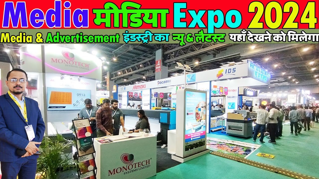 Media Expo 2024 Pragati Maidan  कम बजट वाले  बिजनेस आइडिया भी मिलेंगे यहाँ पर