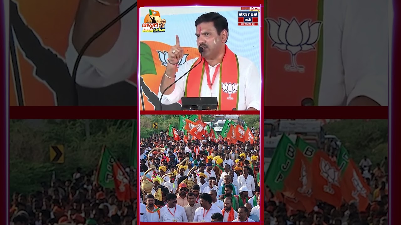 Ballari Chalo | BY Vijayendra | BJP VS Congress | Karnataka TV