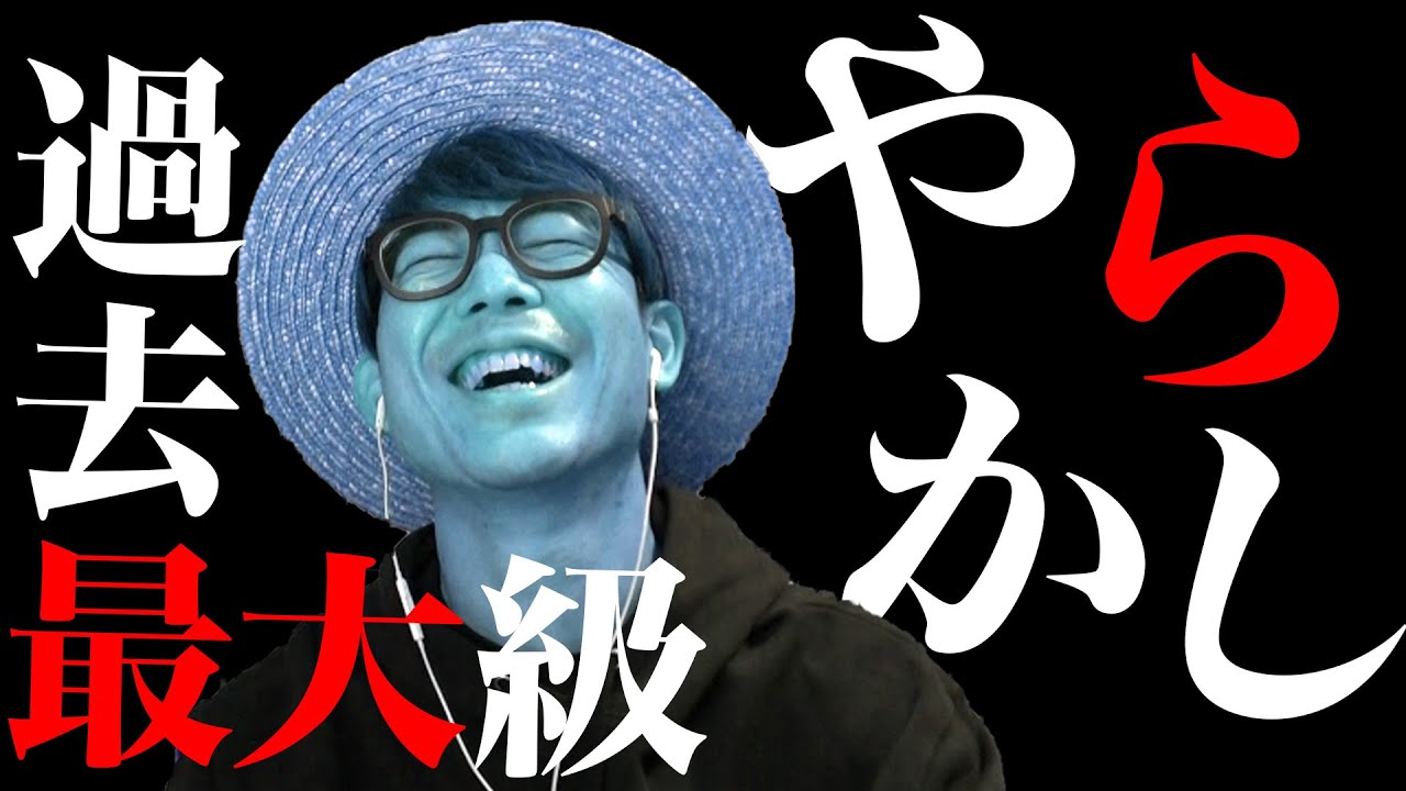 【大恥】とあるクイズ企画でタカシが過去最大の