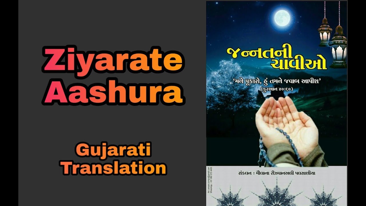 Ziyarate Aashura (Gujarati Translation)